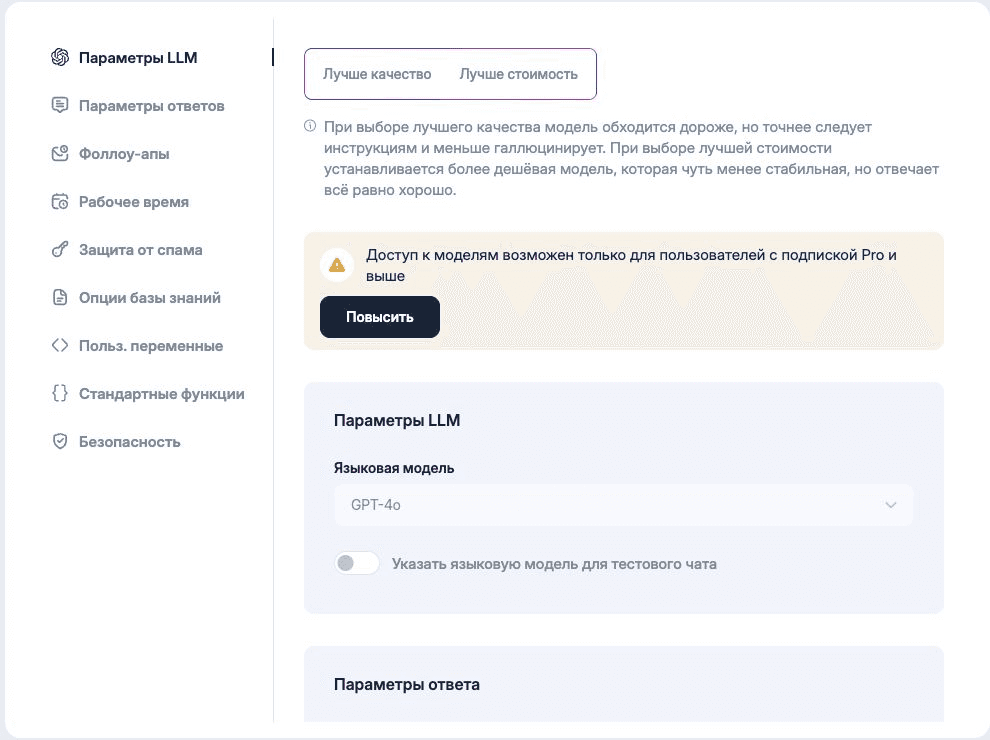 Russische Benutzeroberfläche für LLM-Einstellungen mit Modellauswahl, Qualitätsoptionen und einem Hinweis auf das Pro-Abonnement.